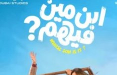  فيلم ابن مين فيهم 