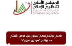 المجلس الأعلي للإعلاك