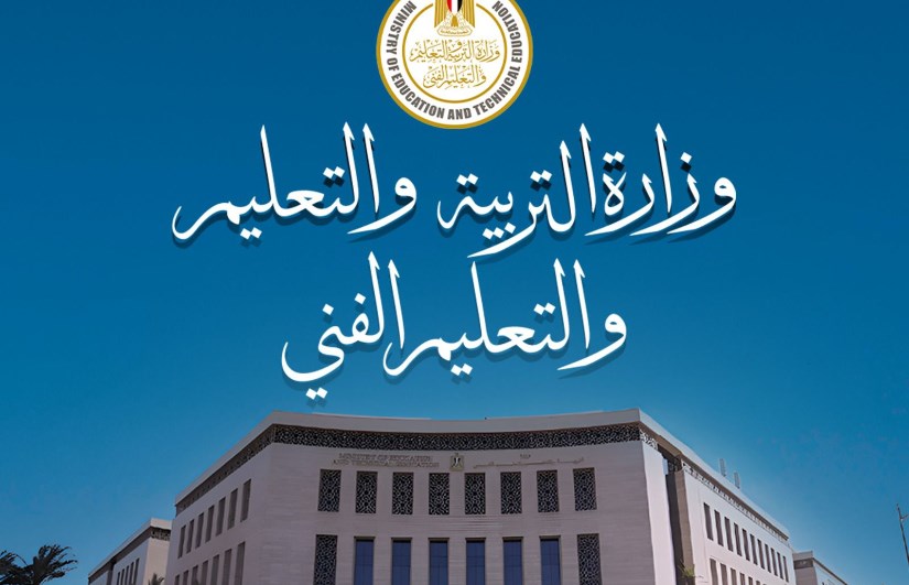وزارة التربية والتعليم 