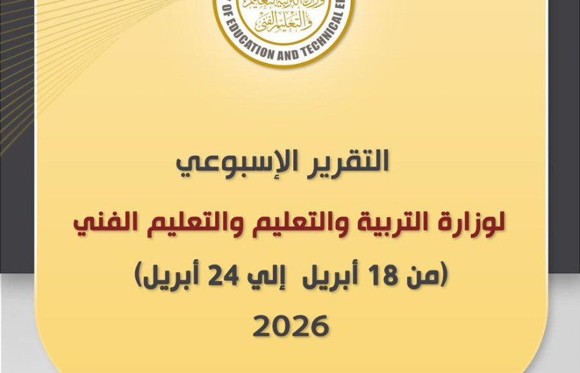 وزارة التربية والتعليم 