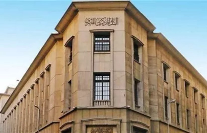 البنك المركزي المصري 