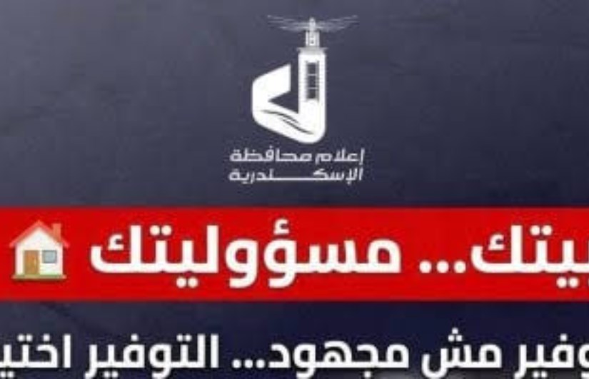 الإسكندرية 