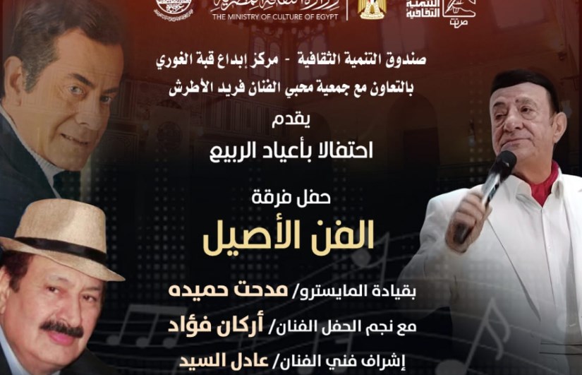 حفل فرقة الفن الأصيل 