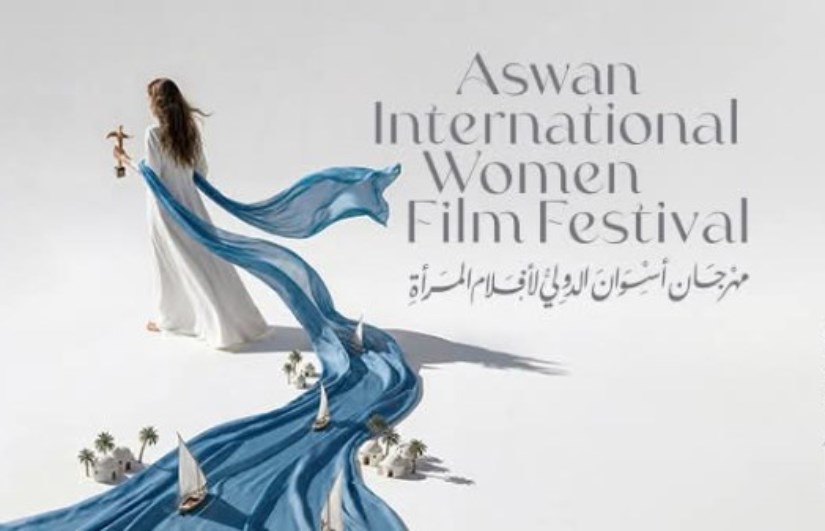مهرجان أسوان لأفلام المرأة