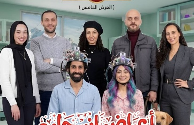 مسرحية أعراض انسحاب