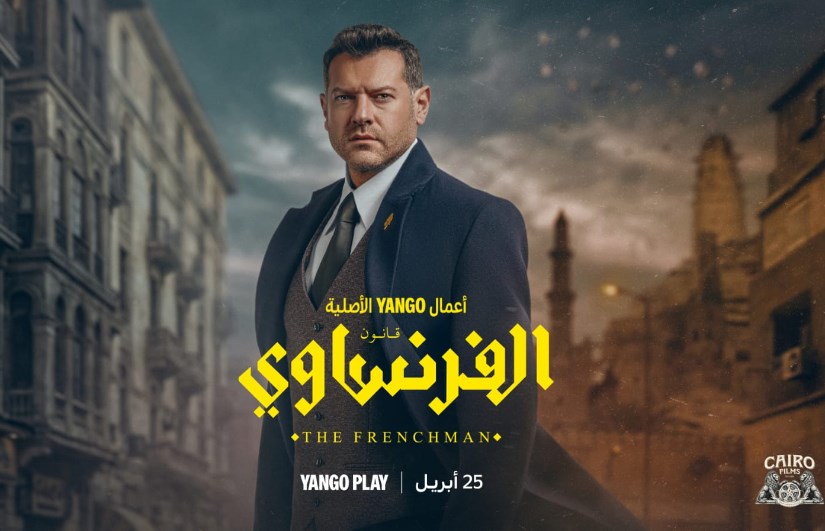 مسلسل الفرنساوي