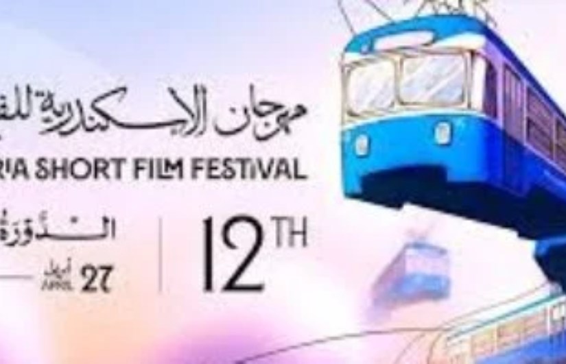مهرجان الإسكندرية للفيلم القصير 