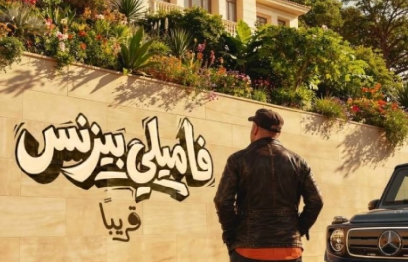 فاميلي بيزنس 