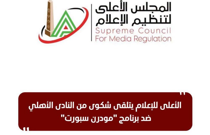 المجلس الأعلي للإعلاك