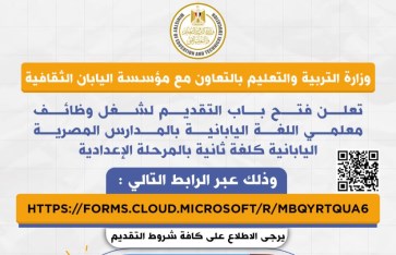 المدارس المصرية اليابانية 