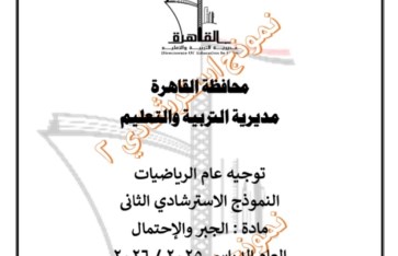 النماذج الاسترشادية 