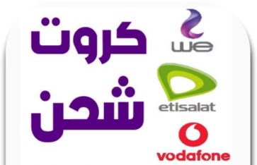 زيادة أسعار كروت الشحن وباقات الإنترنت