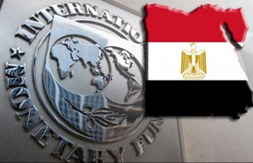 مصر وصندوق النقد الدولي