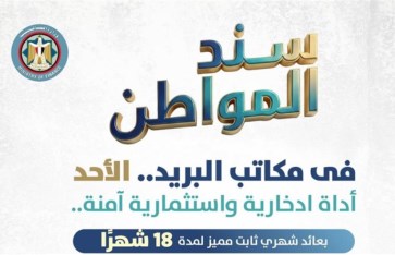 سند المواطن 