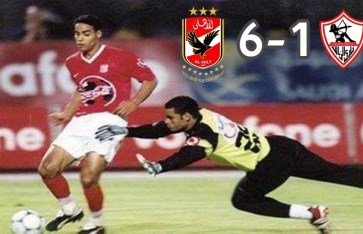 ذكرى مباراة القمة 6-1