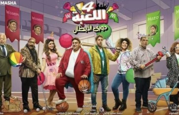 مسلسل اللعبة