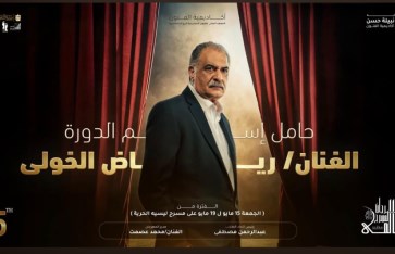 الفنان رياض الخولي 