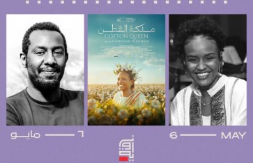 فيلم ملكة القطن