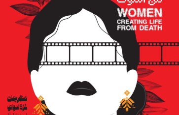 مهرجان غزة الدولي لسينما المرأة