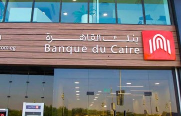 التدريب الصيفي في بنك القاهرة 
