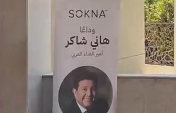 هاني شاكر 