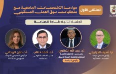 ملتقى حول سوق العمل المستقبلية
