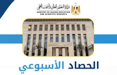 وزارة التعليم العالي 