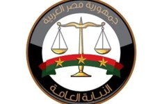 النيابة العامة