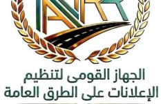 الجهاز القومي لتنظيم الاعلانات