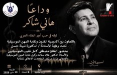 هاني شاكر 