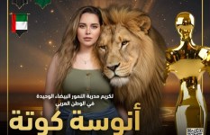 تكريم مدربة الأسود أنوسه كوته 