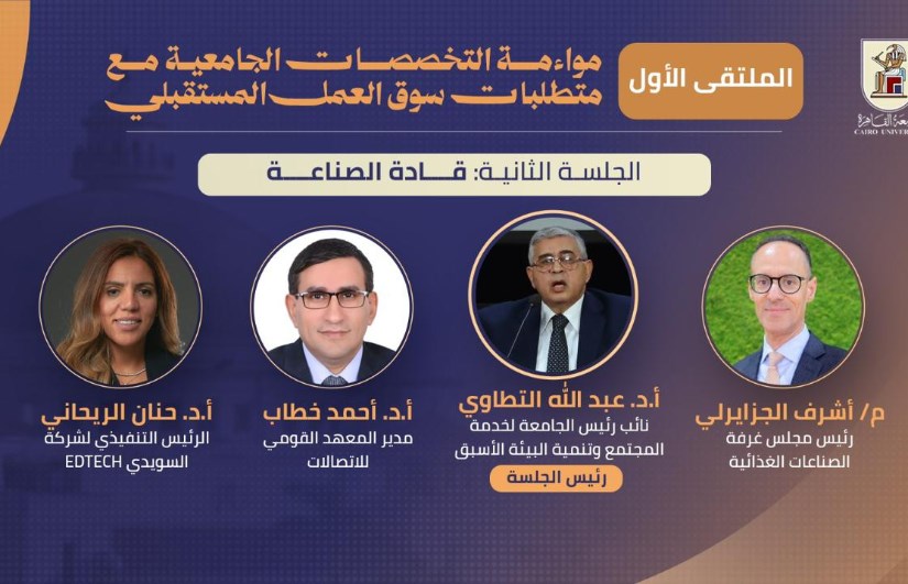 ملتقى حول سوق العمل المستقبلية