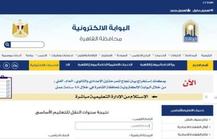 نتيجة الصف الثالث الابتدائي