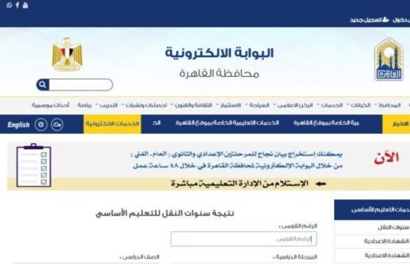 نتائج امتحانات صفوف النقل 