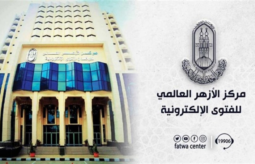 مركز الأزهر للفتوى