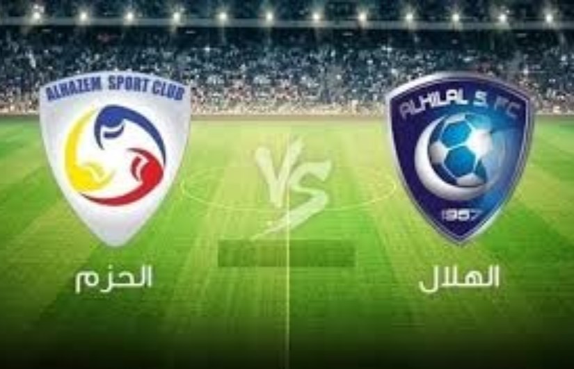 الهلال والحزم 