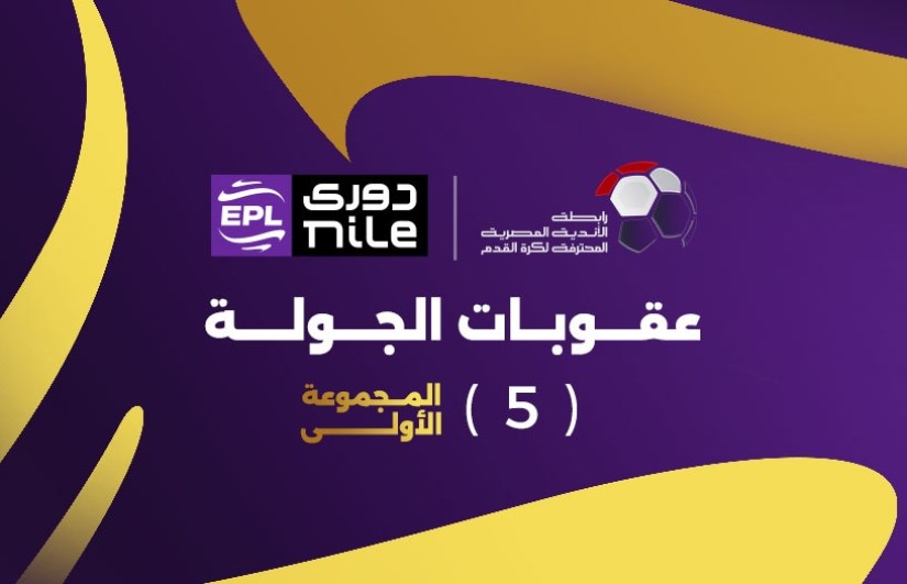 رابطة الأندية المصرية 
