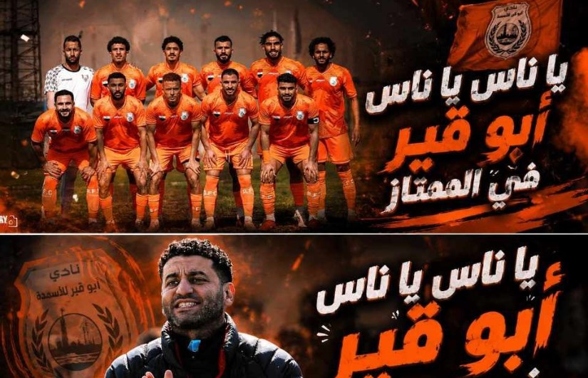 أبو قير للأسمدة 
