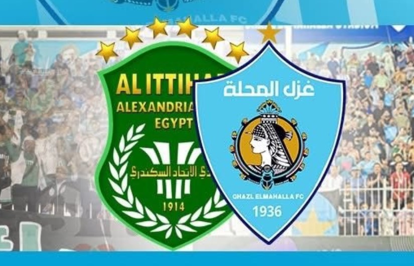 غزل المحلة والاتحاد السكندري 