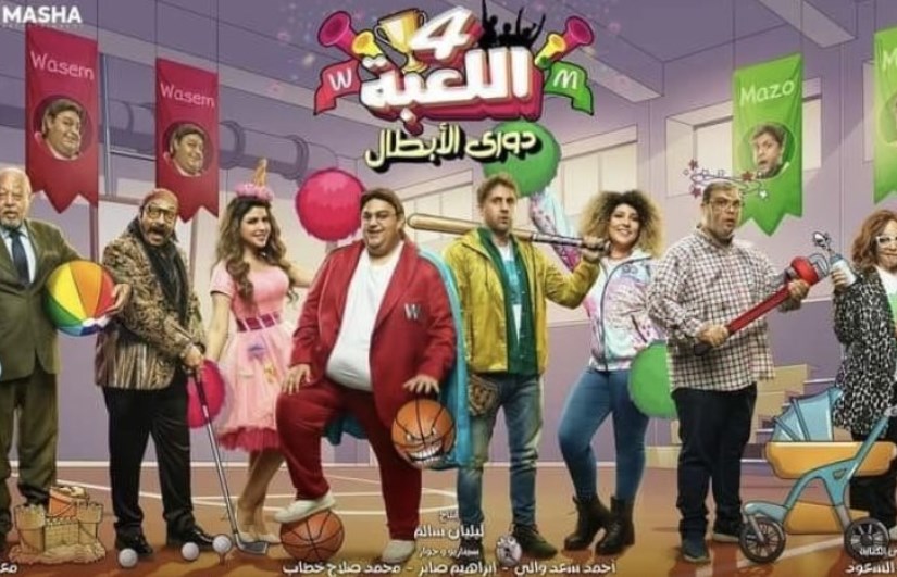 مسلسل اللعبة