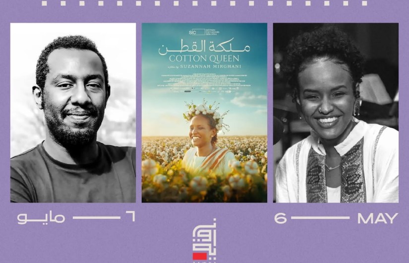 فيلم ملكة القطن