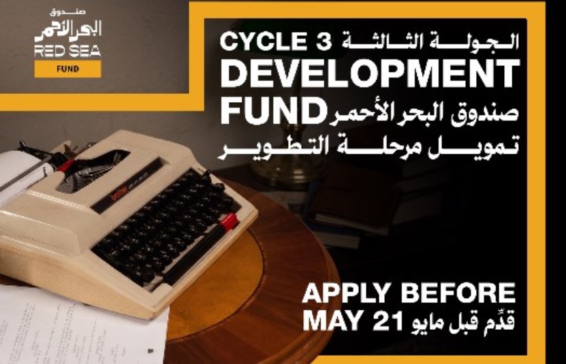 صندوق البحر الأحمر 