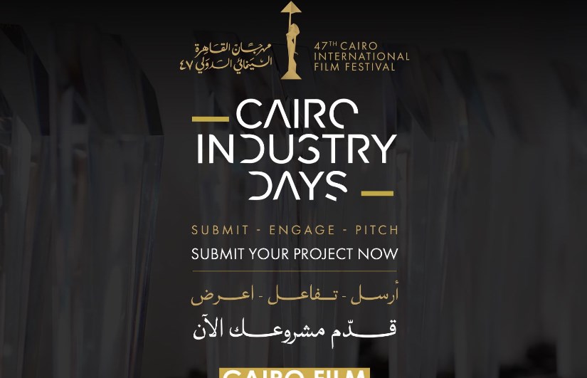 مهرجان القاهرة السينمائي الدولي