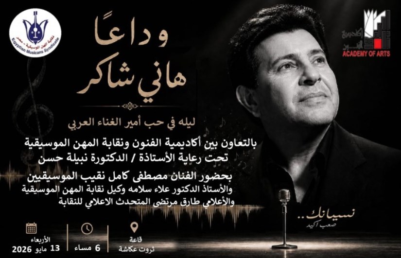 هاني شاكر 