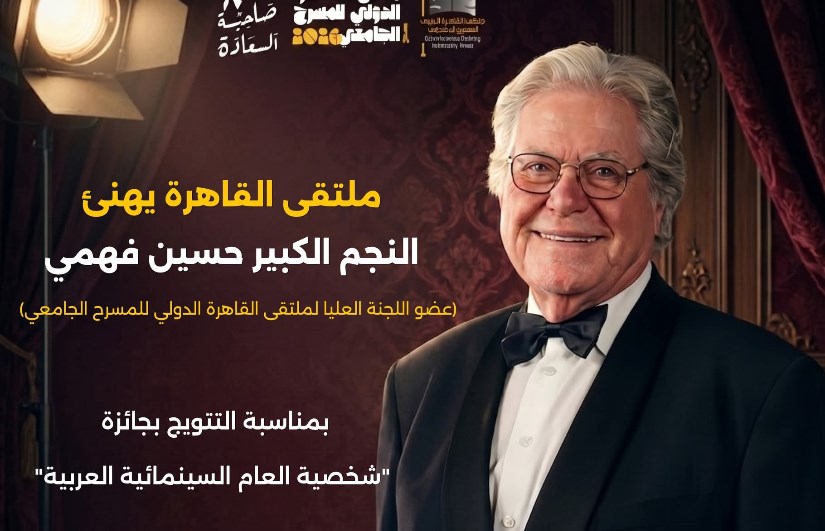 حسين فهمي 