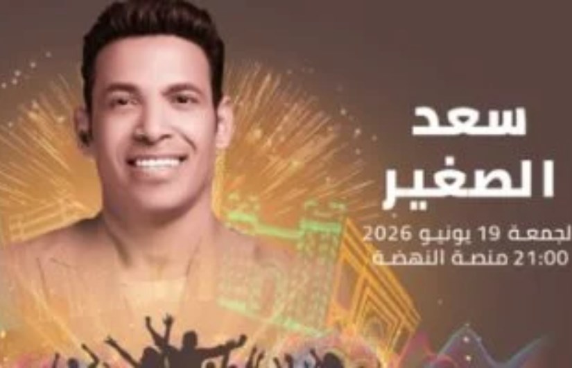 سعد الصغير 