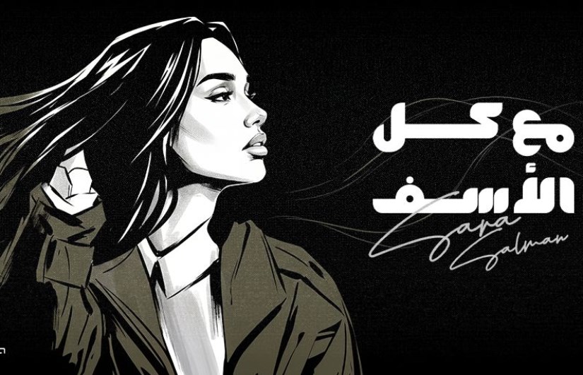 سارة سلمان