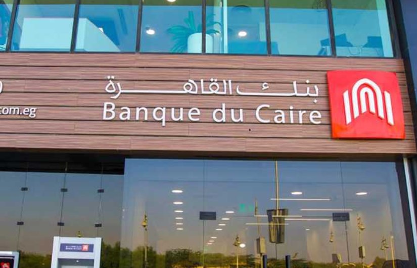 التدريب الصيفي في بنك القاهرة 