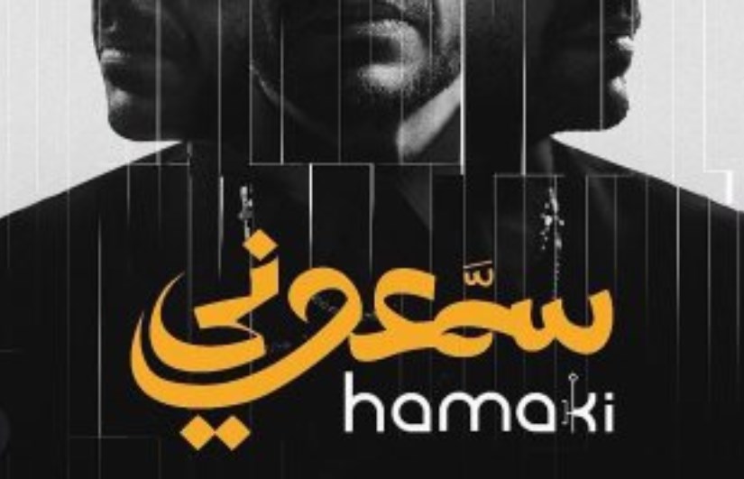 محمد حماقي 