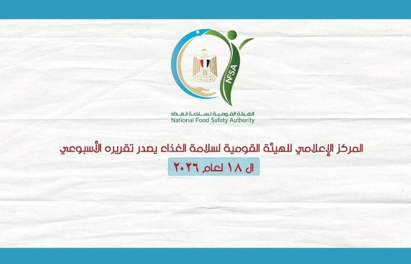 سلامة الغذاء 